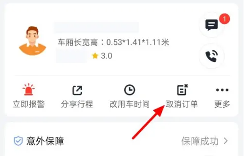 货拉拉如何取消订单-货拉拉取消订单的步骤
