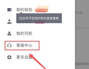 货拉拉怎么找客服联系-货拉拉找客服联系方式