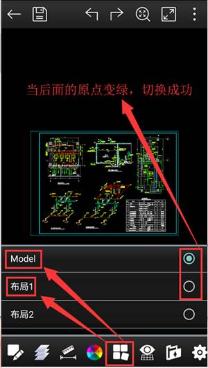 cad看图王如何切换模型与布局-cad看图王切换模型与布局的方法