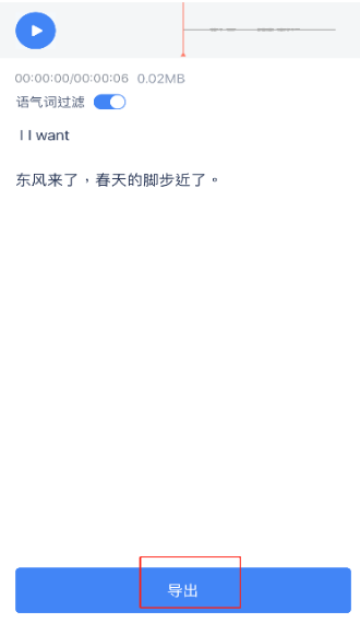 讯飞听见怎么导出音频-讯飞听见导出音频的步骤