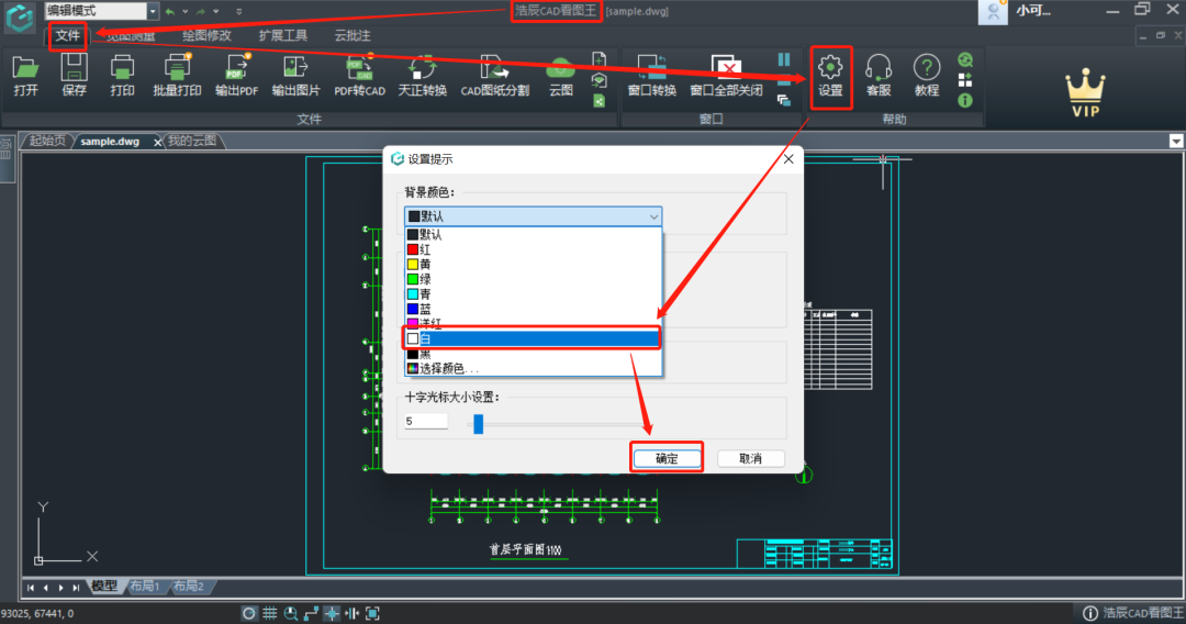 cad看图王如何改底色-cad看图王改底色的步骤