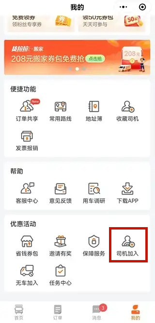 货拉拉怎么注册加入-货拉拉注册加入的要求