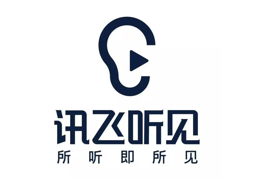 讯飞听见怎么收费