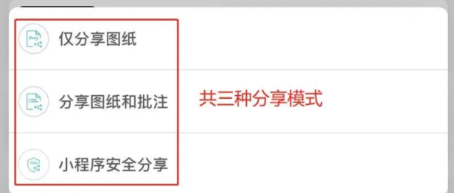 cad看图王怎么分享批注-cad看图王分享批注的步骤