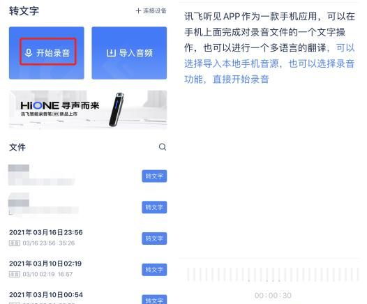 讯飞听见怎么免费使用-讯飞听见免费使用方法