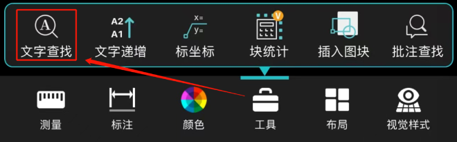 cad看图王怎么查找文字-cad看图王查找文字的方法