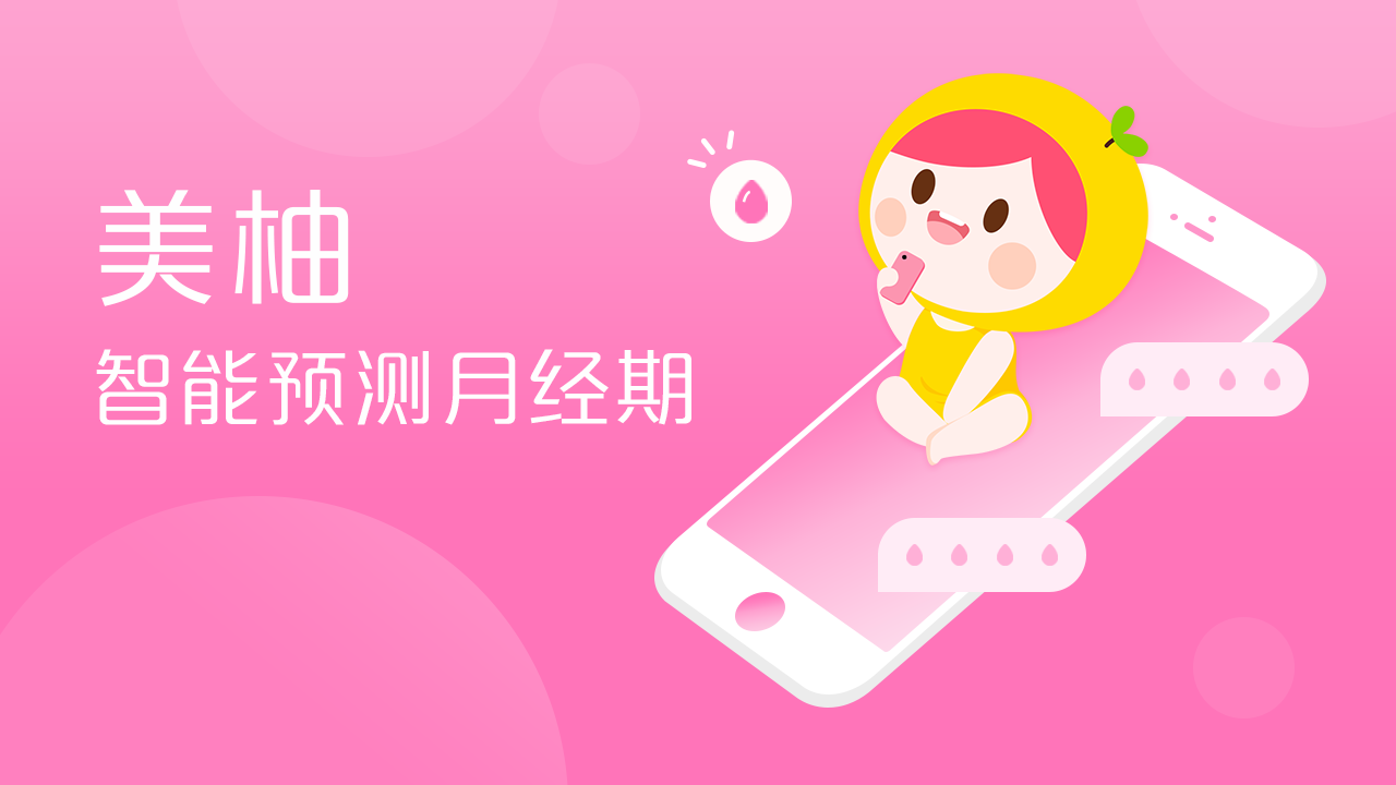 美柚怎么重设月经时间