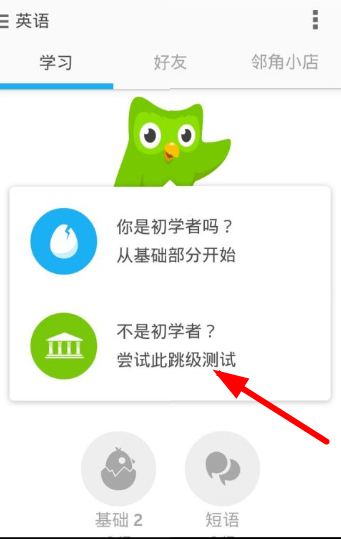 多邻国怎么重新选难易程度-多邻国重新选难易程度的步骤