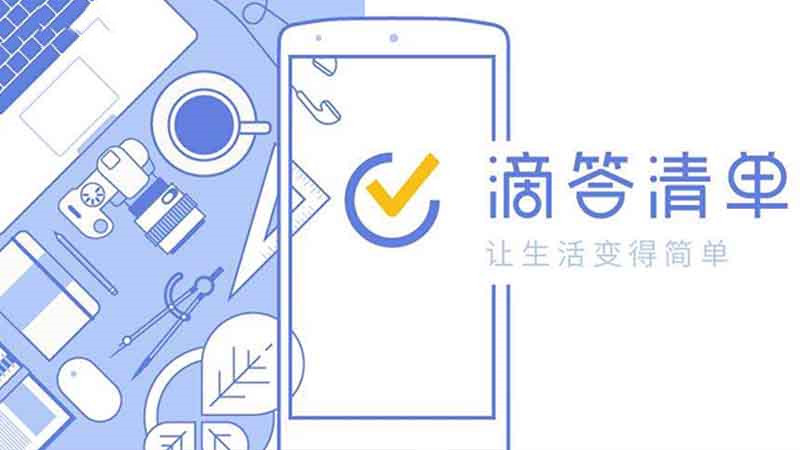 滴答清单如何删除清单