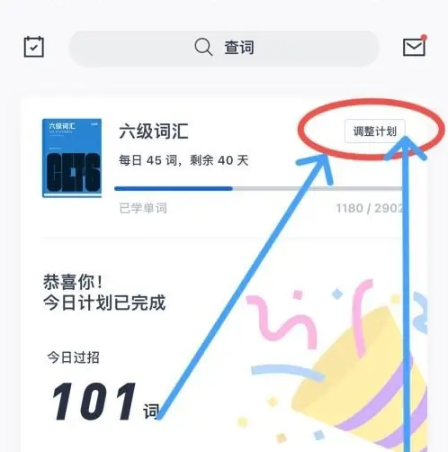 百词斩如何修改每日计划-百词斩如何修改每日计划的方法