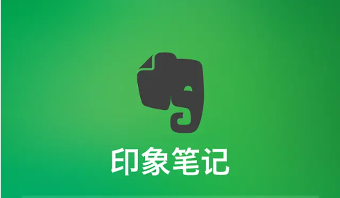 印象笔记ai功能怎么用