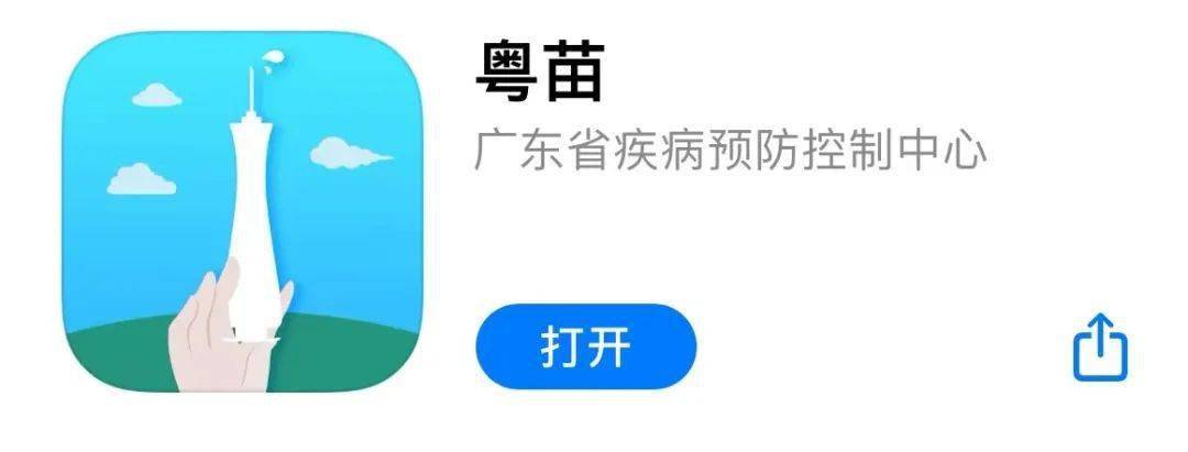 粤苗app怎么绑定儿童信息