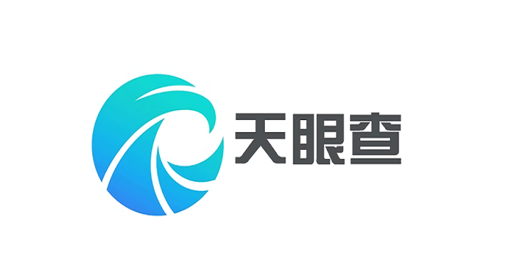 天眼查历史行政处罚怎么消除