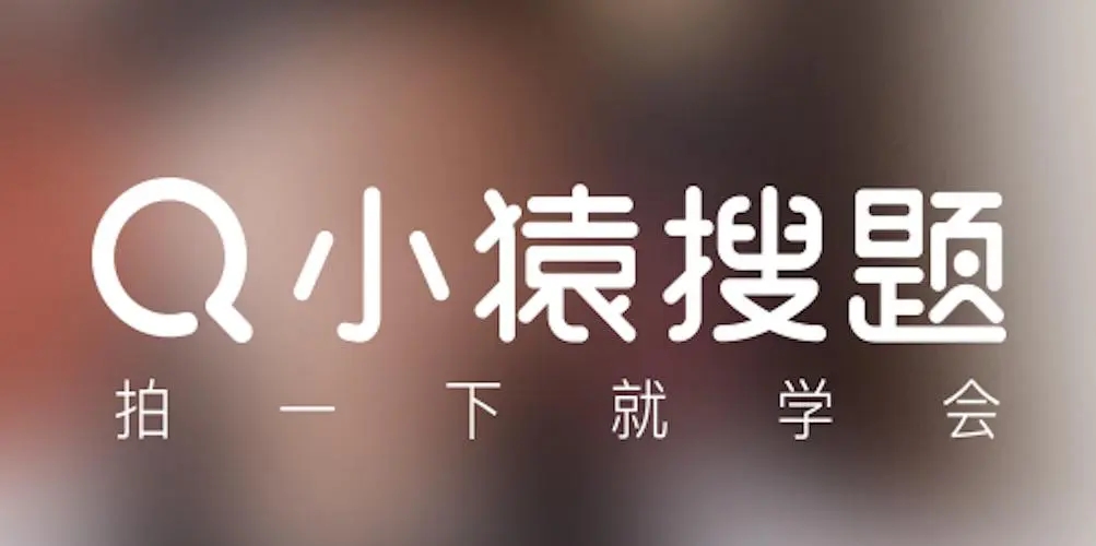 小猿搜题如何使用举一反三