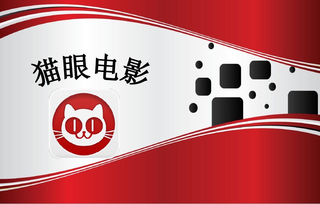 猫眼电影怎么取票