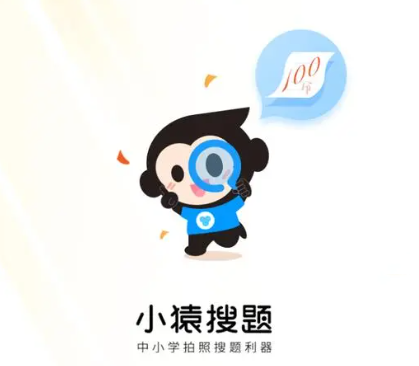 小猿搜题怎么求助他人