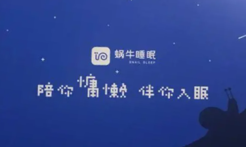 蜗牛睡眠怎样定时关闭