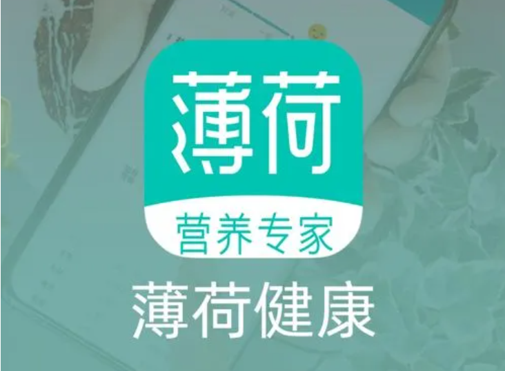 薄荷健康怎么清除以前数据