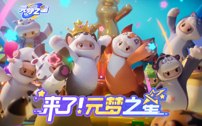 元梦之星怎么升级快一点-元梦之星升级方式 元梦之星怎么升级快一点-元梦之星升级方式