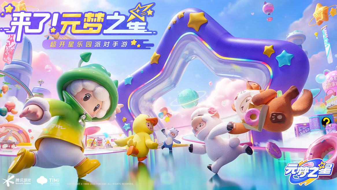 元梦之星如何获得测试资格-元梦之星获得测试资格的方式 元梦之星如何获得测试资格-元梦之星获得测试资格的方式