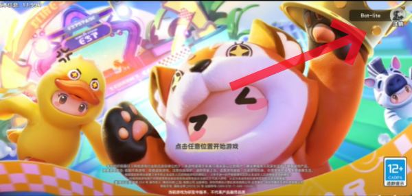 元梦之星怎么切换账号登录-元梦之星切换账号登录的方法