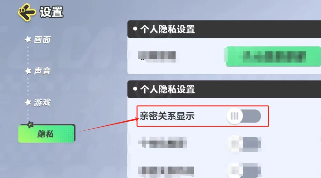 元梦之星如何隐藏亲密关系-元梦之星隐藏亲密关系的方法 元梦之星如何隐藏亲密关系-元梦之星隐藏亲密关系的方法