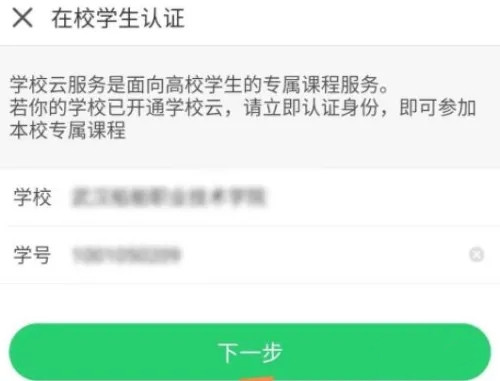 中国大学mooc怎么认证学校-中国大学mooc认证学校的步骤