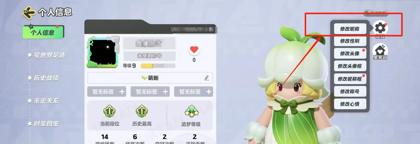 元梦之星怎么改昵称-元梦之星改昵称的步骤 元梦之星怎么改昵称-元梦之星改昵称的步骤