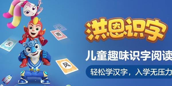 洪恩识字怎么设置从头开始学