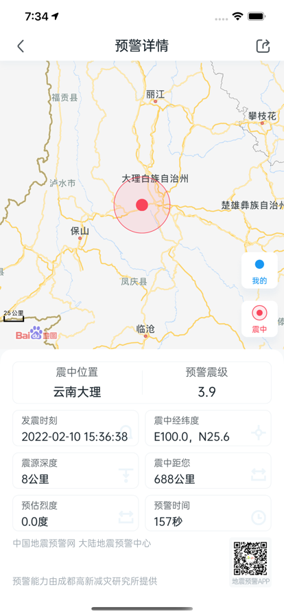 地震预警app怎么通知消息-地震预警APP通知消息的步骤 地震预警app怎么通知消息-地震预警APP通知消息的步骤