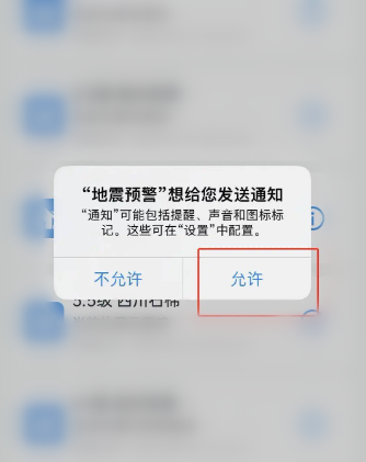 地震预警app怎么样才能一直运行-地震预警app一直运行的方法 地震预警app怎么样才能一直运行-地震预警app一直运行的方法