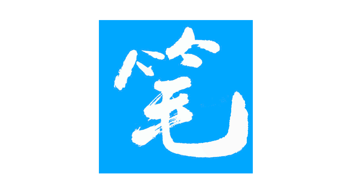 笔趣阁怎么导入本地小说