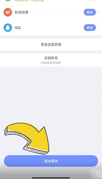 每日瑜伽如何退出登录-每日瑜伽退出登录的步骤