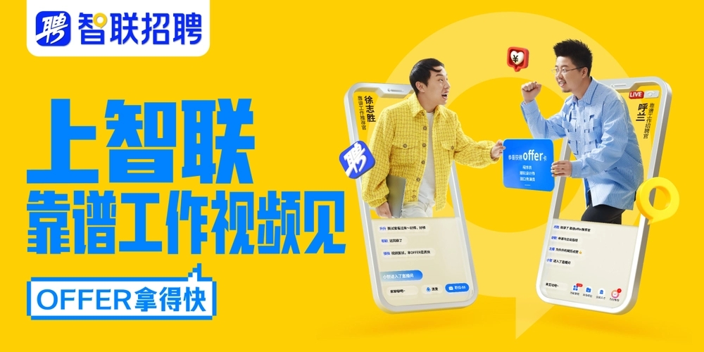 智联招聘怎么找附近的工作