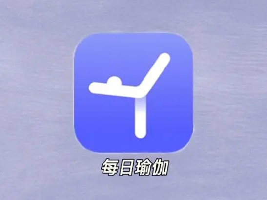 每日瑜伽怎么设置练习提醒