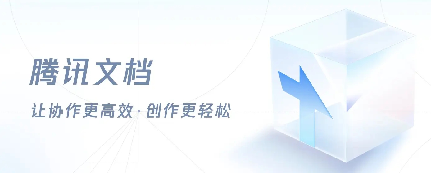 腾讯文档怎么转成word文档