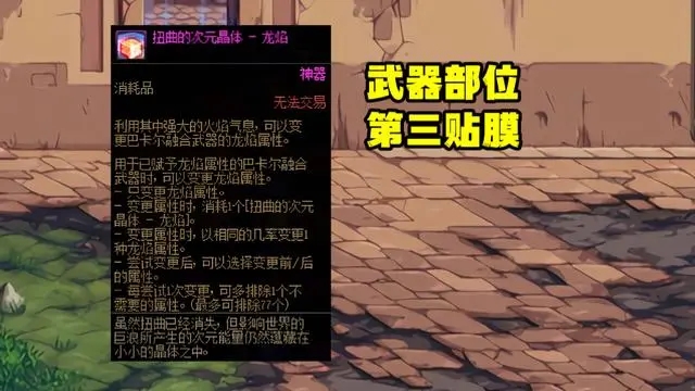 DNF武器第三词条在哪洗