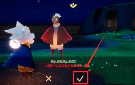 光遇怎么拉黑和屏蔽-光遇怎么拉黑和屏蔽的步骤