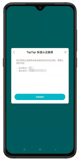 TapTap如何实名认证-TapTap实名认证的步骤
