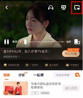 芒果tv怎么设置小窗口播放-芒果tv设置小窗口播放的步骤