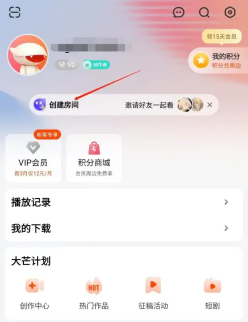 芒果tv怎么邀请好友一起看-芒果tv邀请好友一起看的步骤