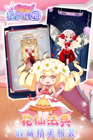 小花仙精灵乐园无限金币版