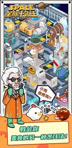 星际干饭王内置菜单版