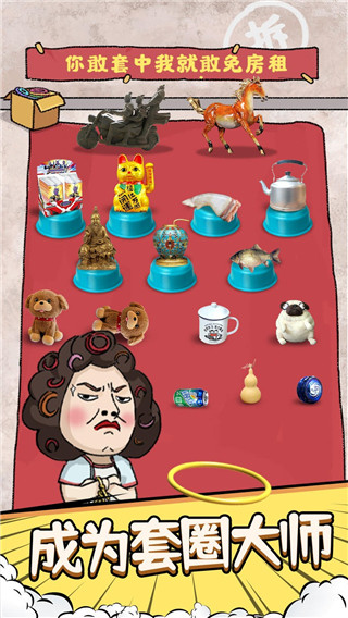 套圈模拟器无限金币版