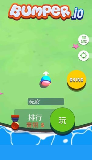 碰撞大作战最新版