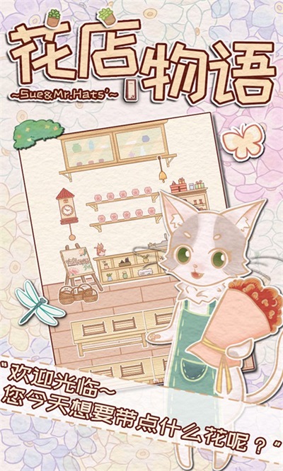 花店物语内置菜单版
