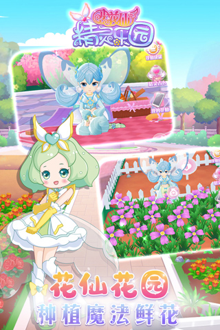 小花仙精灵乐园无限金币版