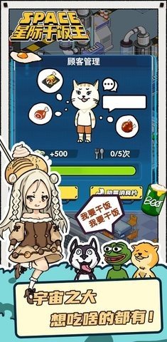 星际干饭王内置菜单版