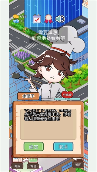 火锅店模拟器无限金币版