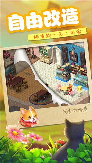 创意咖啡屋免广告版